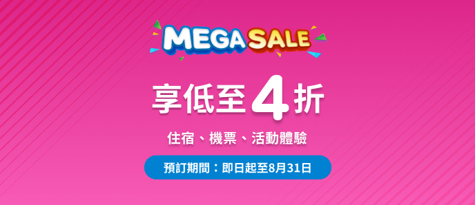 agoda mega sale0831